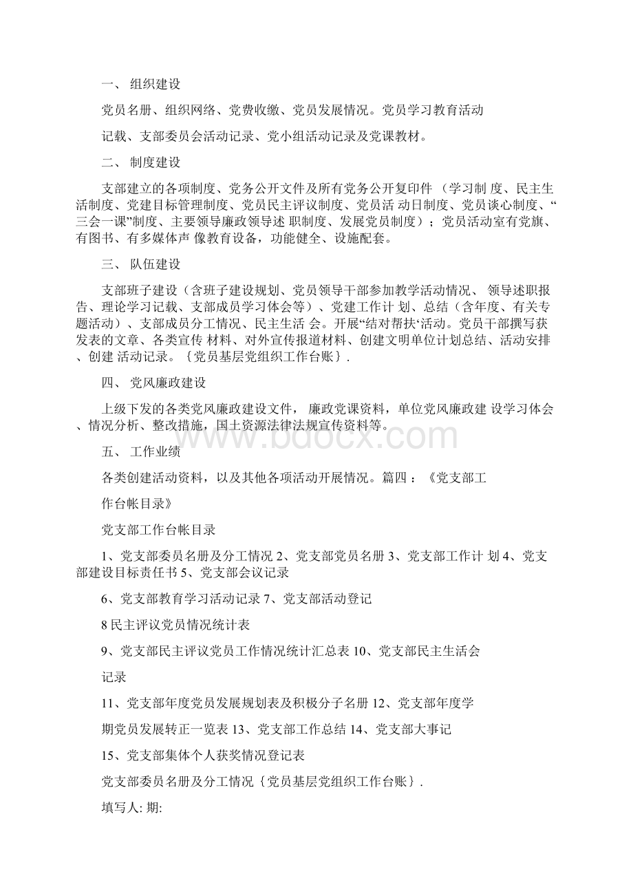 工作报告党员基层党组织工作台账.docx_第3页