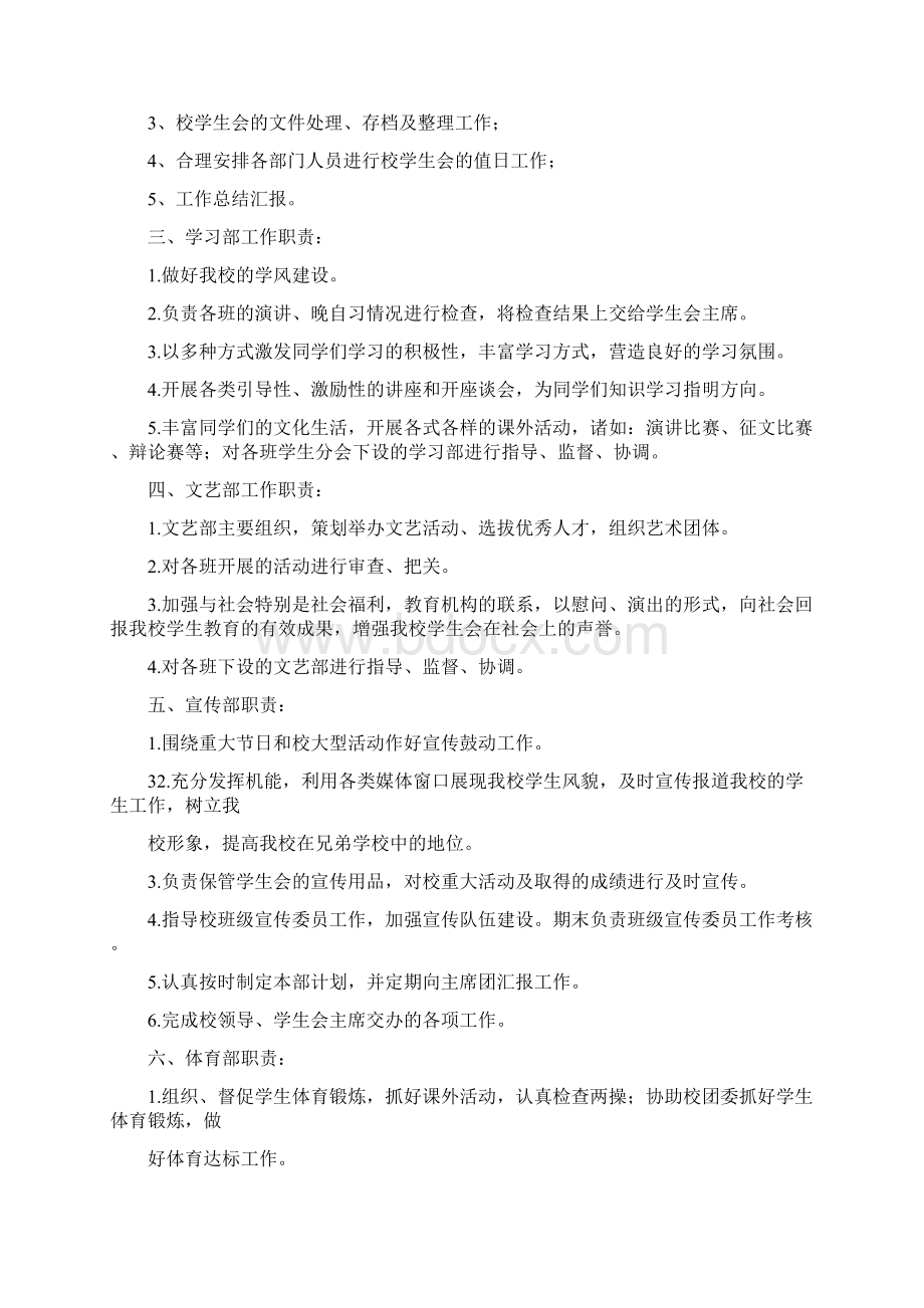 《红会各部门具体职责初稿》.docx_第3页