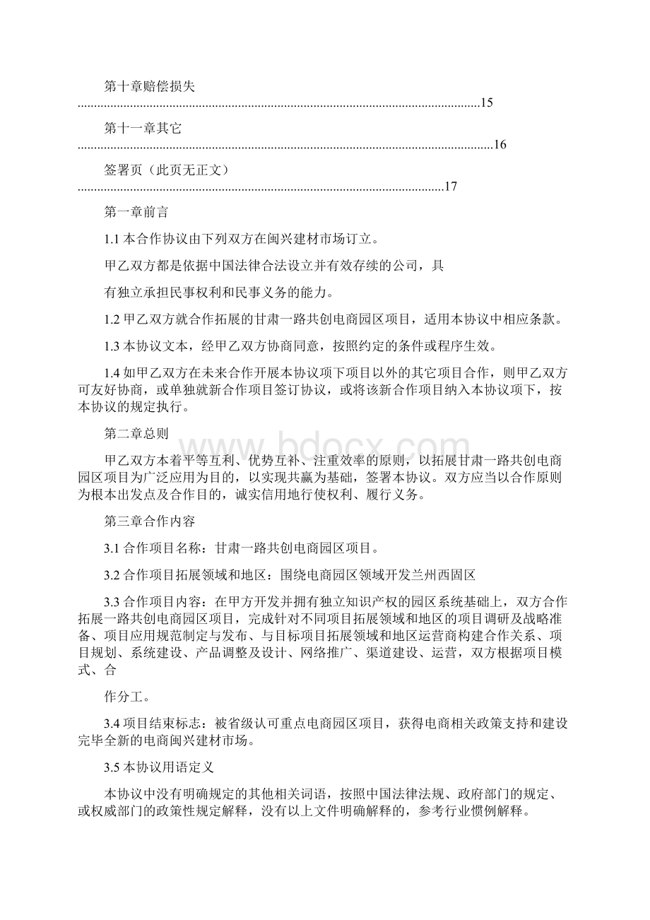 项目合作协议.docx_第2页