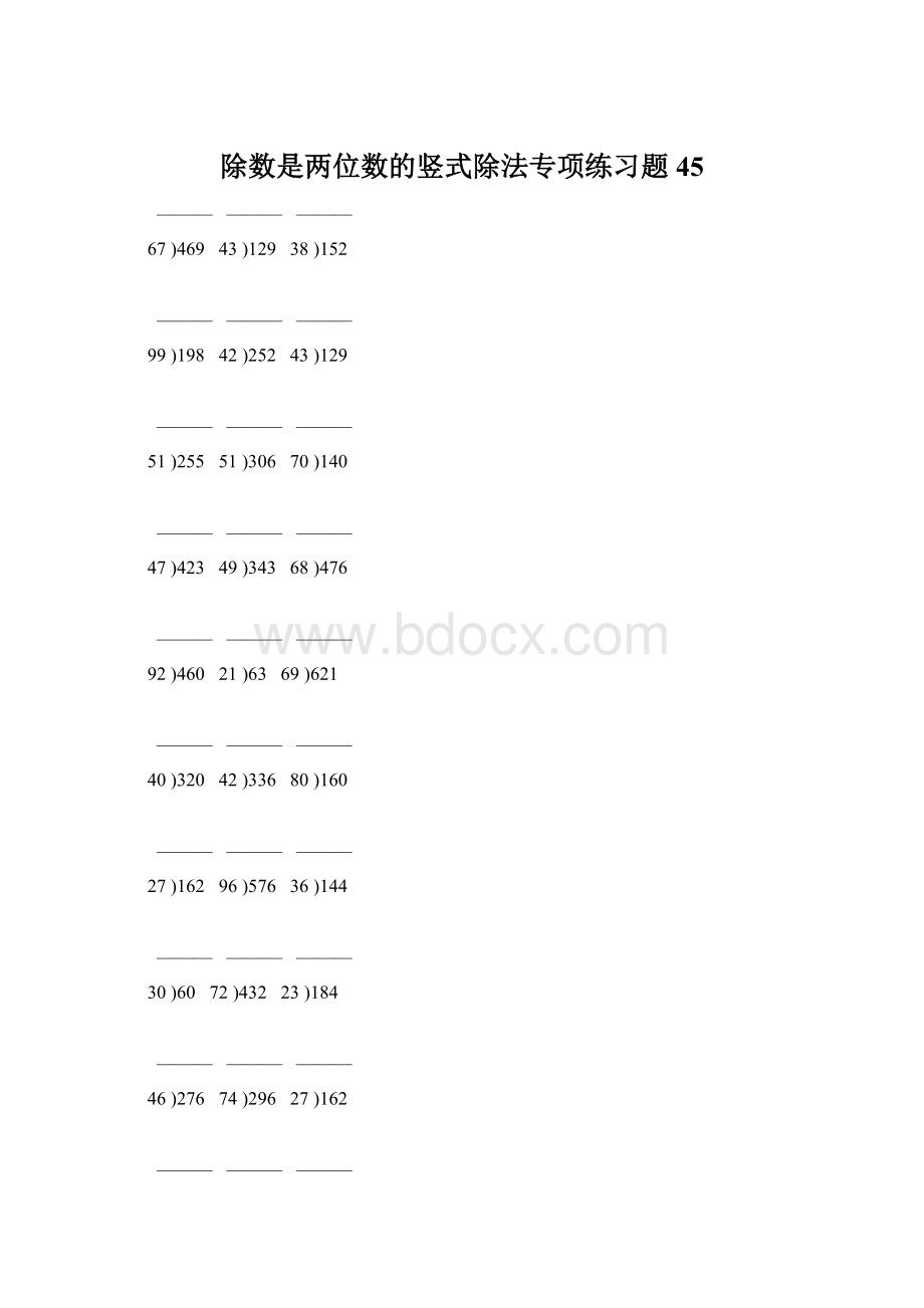 除数是两位数的竖式除法专项练习题45Word格式.docx