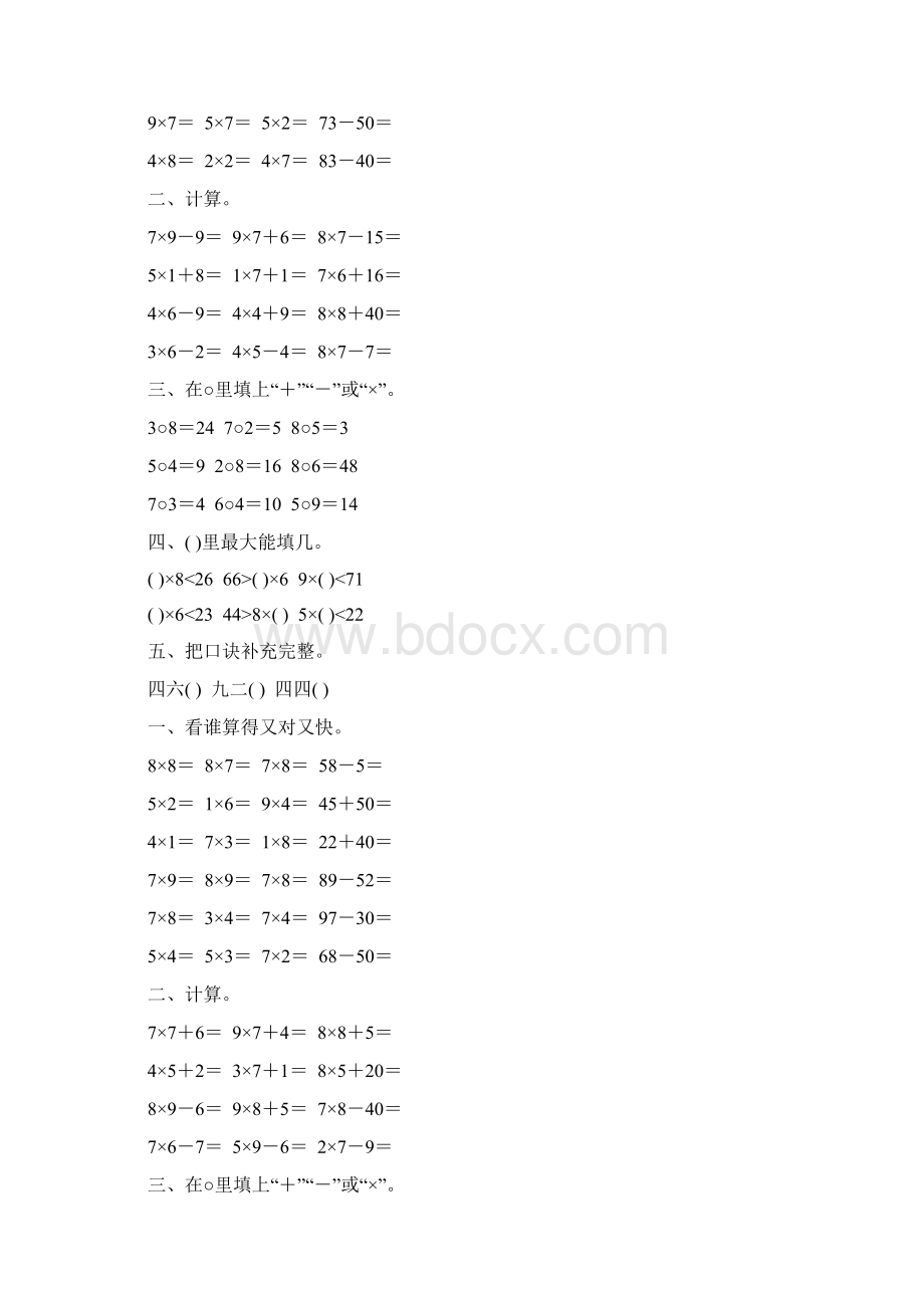 人教版二年级数学上册《表内乘法》天天练98Word格式文档下载.docx_第2页