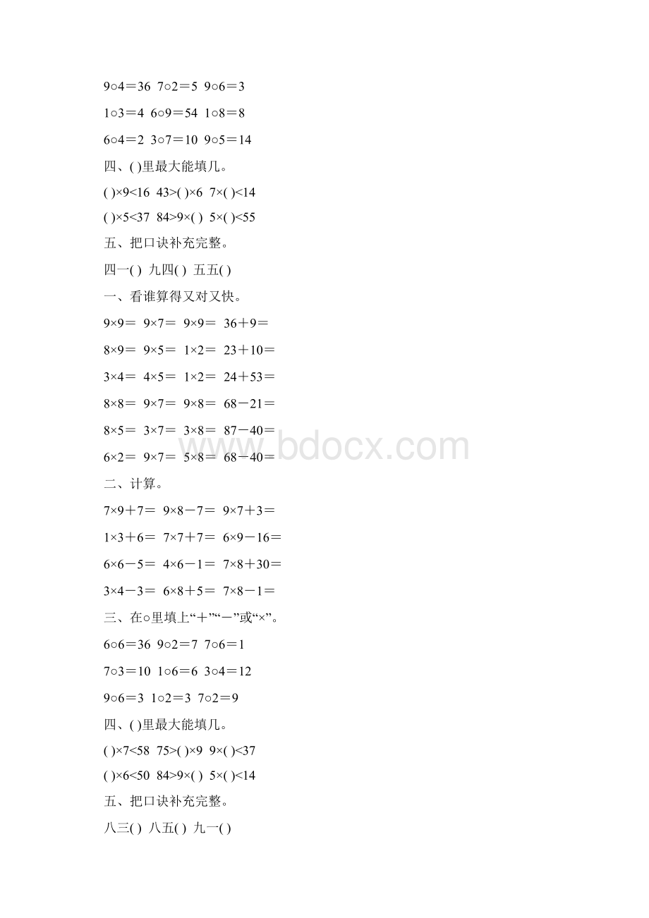 人教版二年级数学上册《表内乘法》天天练98Word格式文档下载.docx_第3页