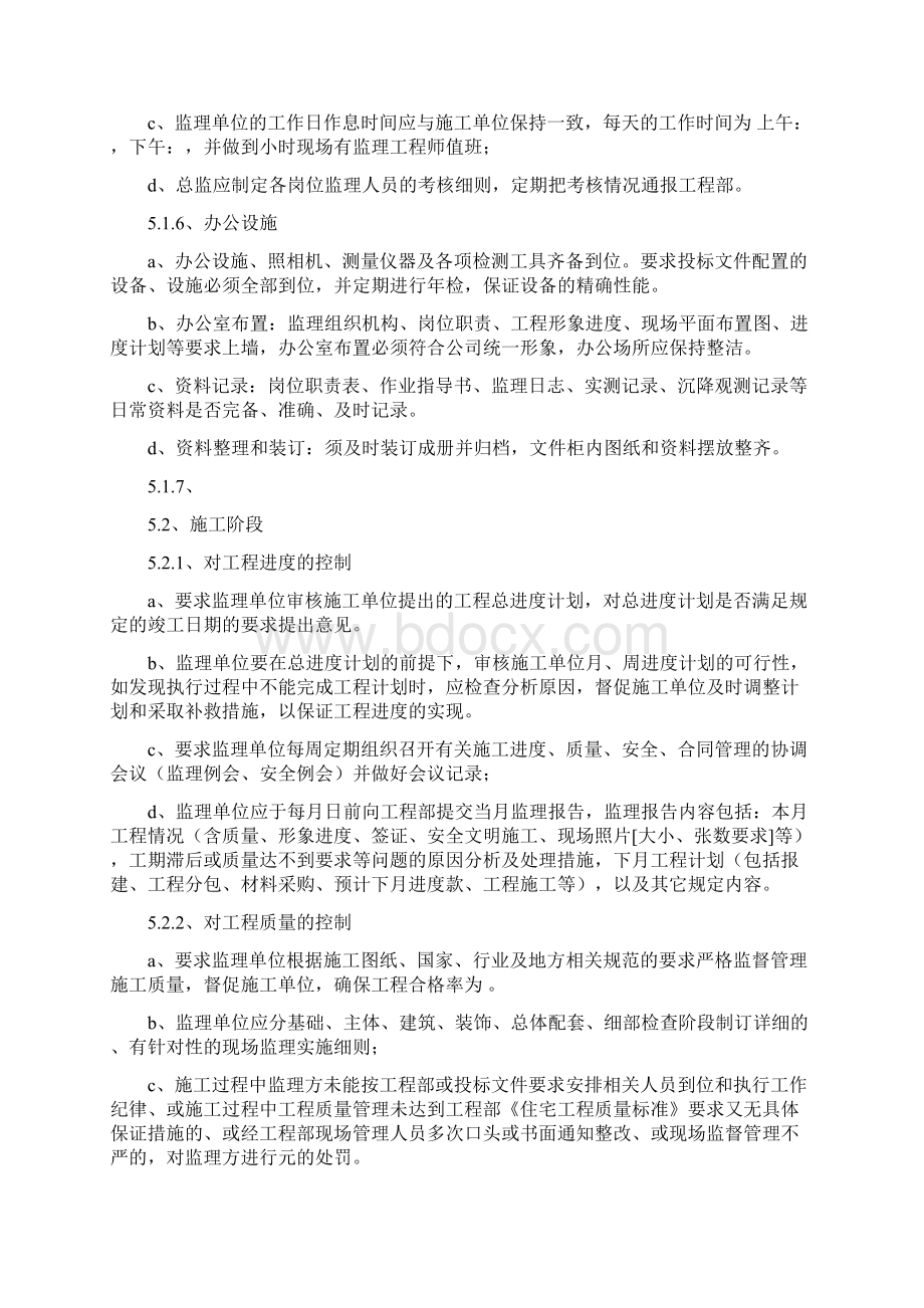 GC 项目监理管理办法.docx_第3页