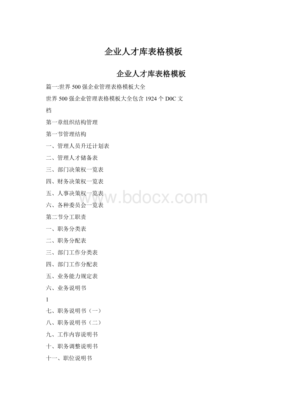 企业人才库表格模板.docx_第1页