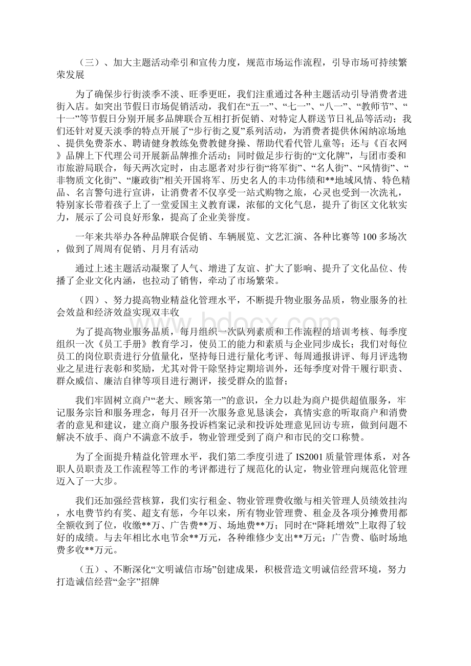 商业步行街工作总结和工作计划.docx_第2页