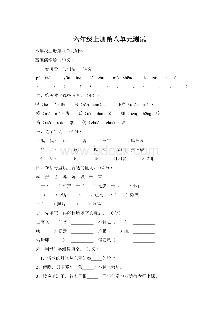 六年级上册第八单元测试.docx