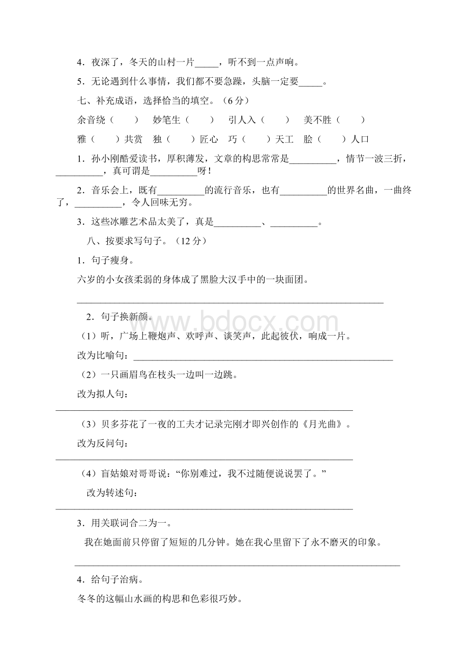 六年级上册第八单元测试Word文件下载.docx_第2页