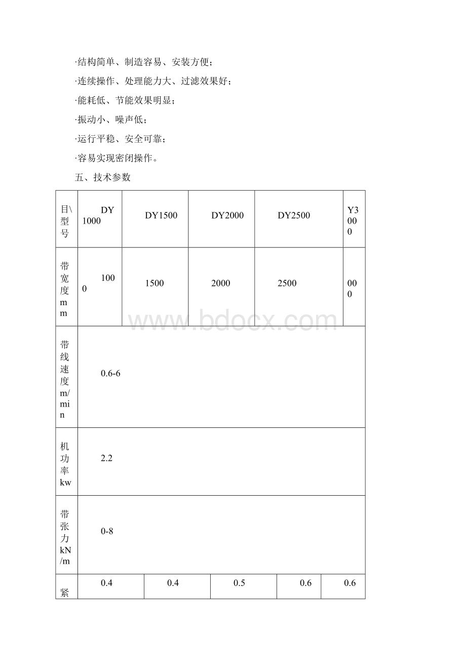 带式压滤机安装说明附带式污泥脱水机Word文档格式.docx_第3页