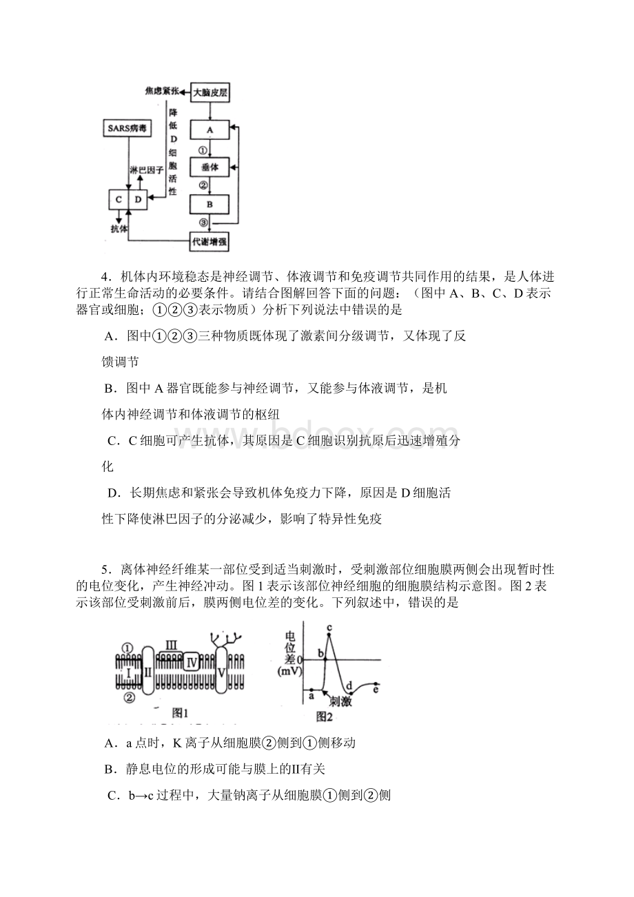 四川省德阳市高中届高三二诊考试理综试题.docx_第2页