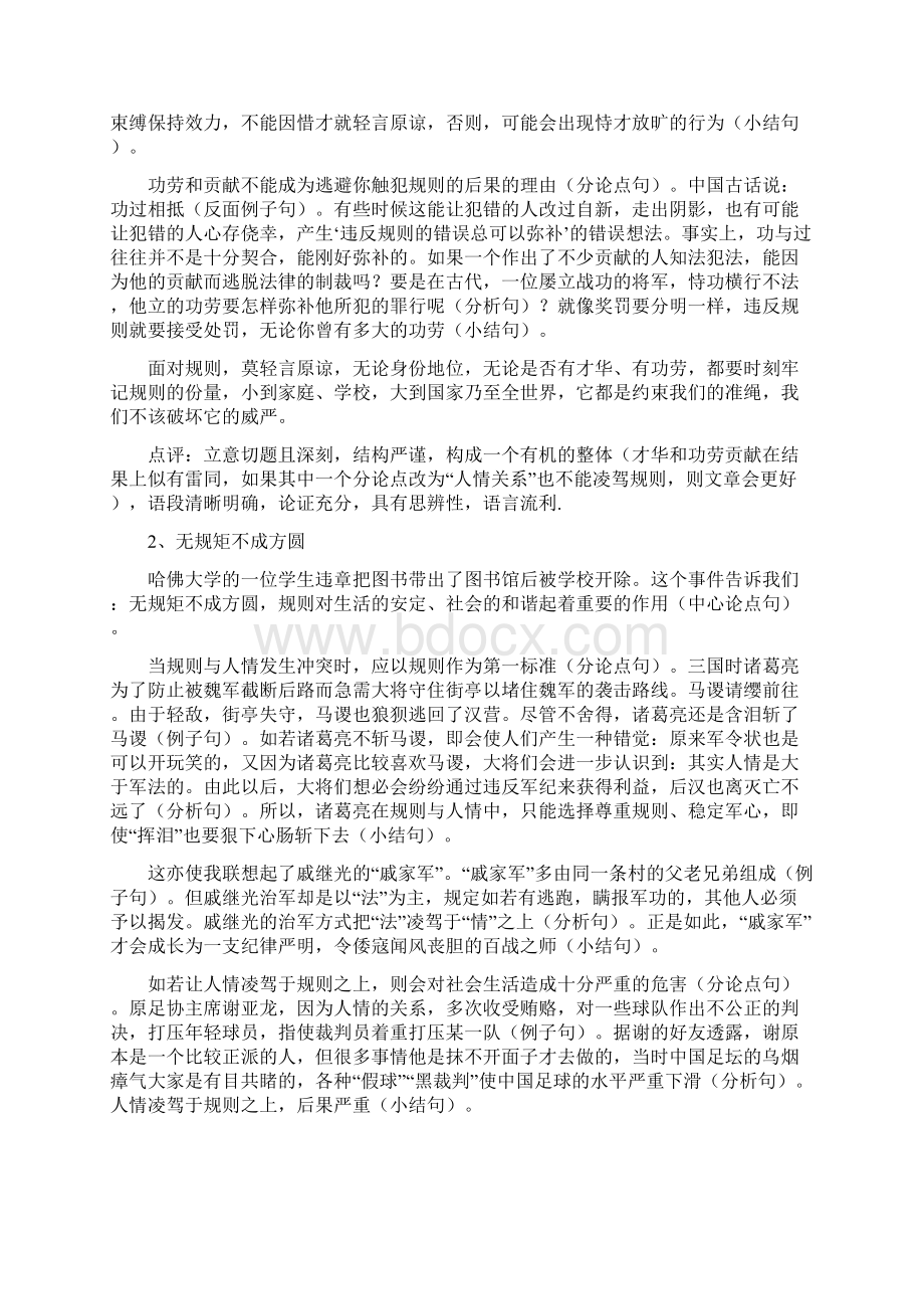 规则与人情作文讲评解析教学文案.docx_第3页