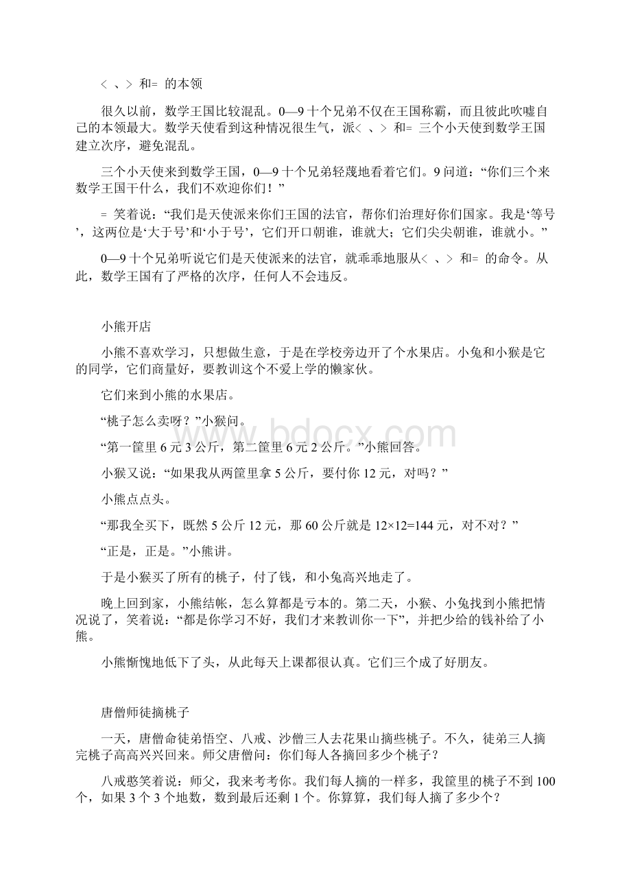 数学趣味故事及数学名言精编版.docx_第2页