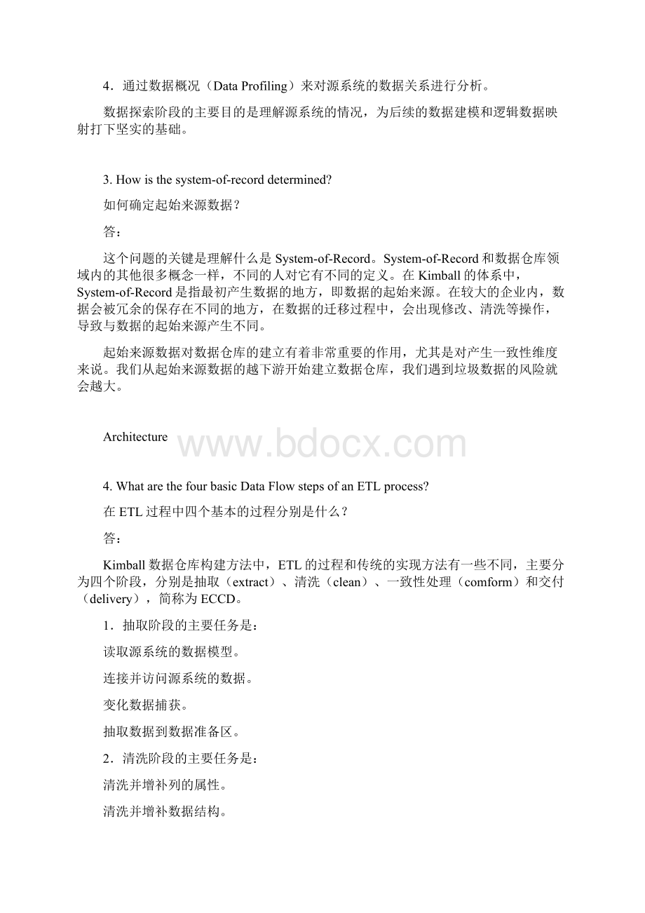 数据仓库架构师面试题.docx_第2页