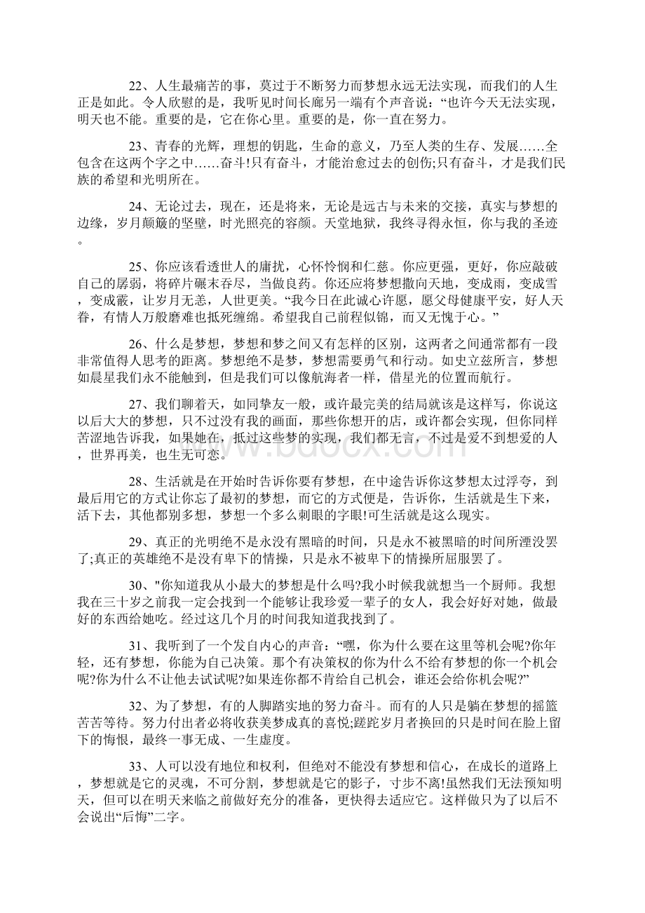 关于青春为梦想奋斗的经典句子80句Word下载.docx_第3页