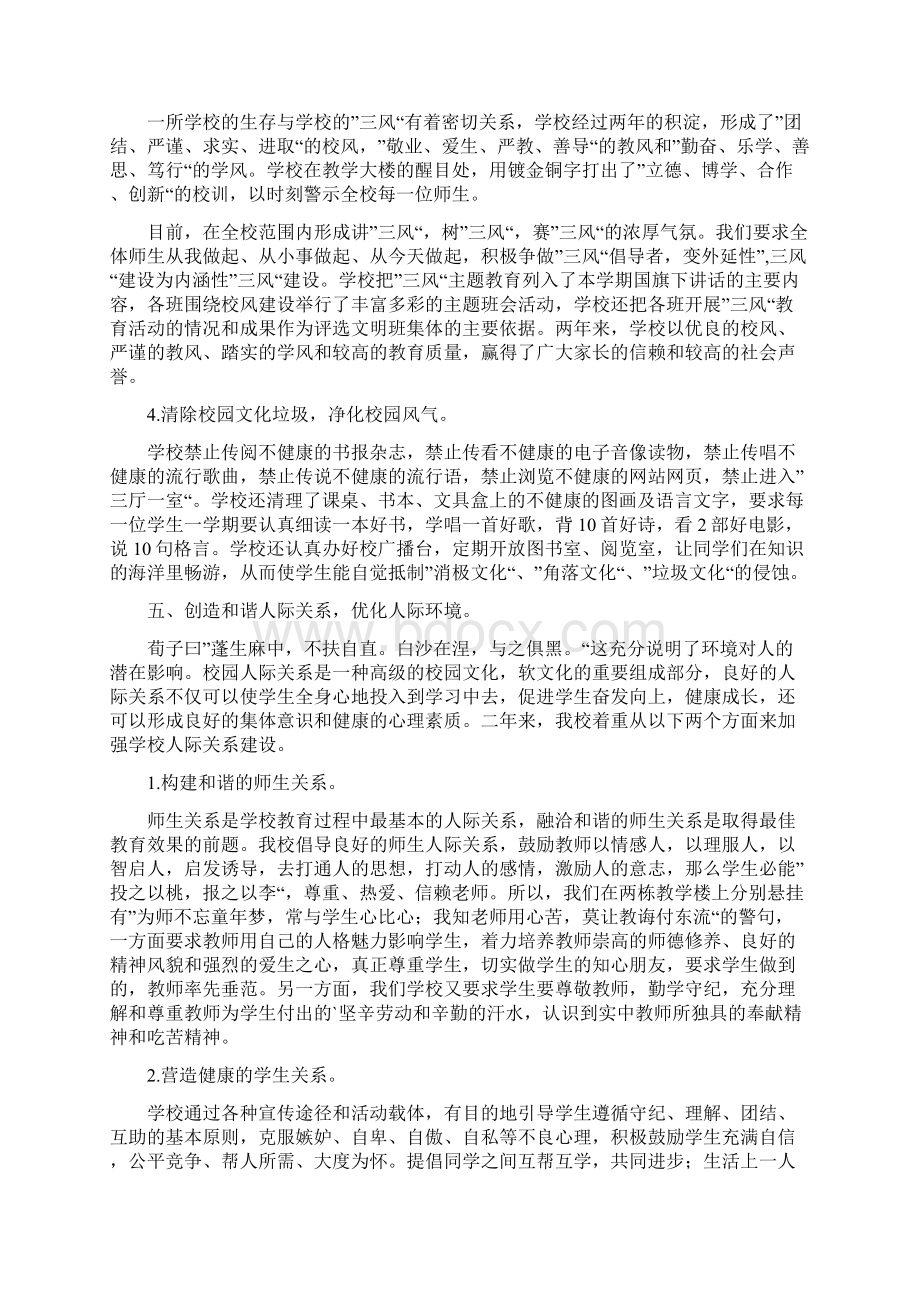 校园文化建设情况汇报Word文件下载.docx_第3页