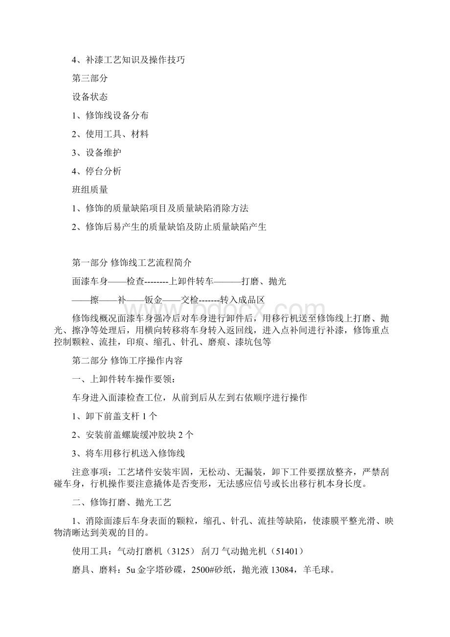 修饰工艺知识.docx_第2页