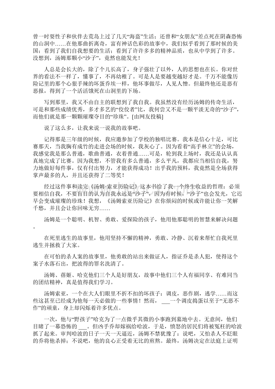 汤姆索亚历险记读后感优选20篇.docx_第3页