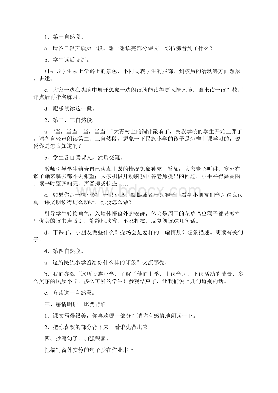 部编版人教版语文三年级上册教案1.docx_第3页