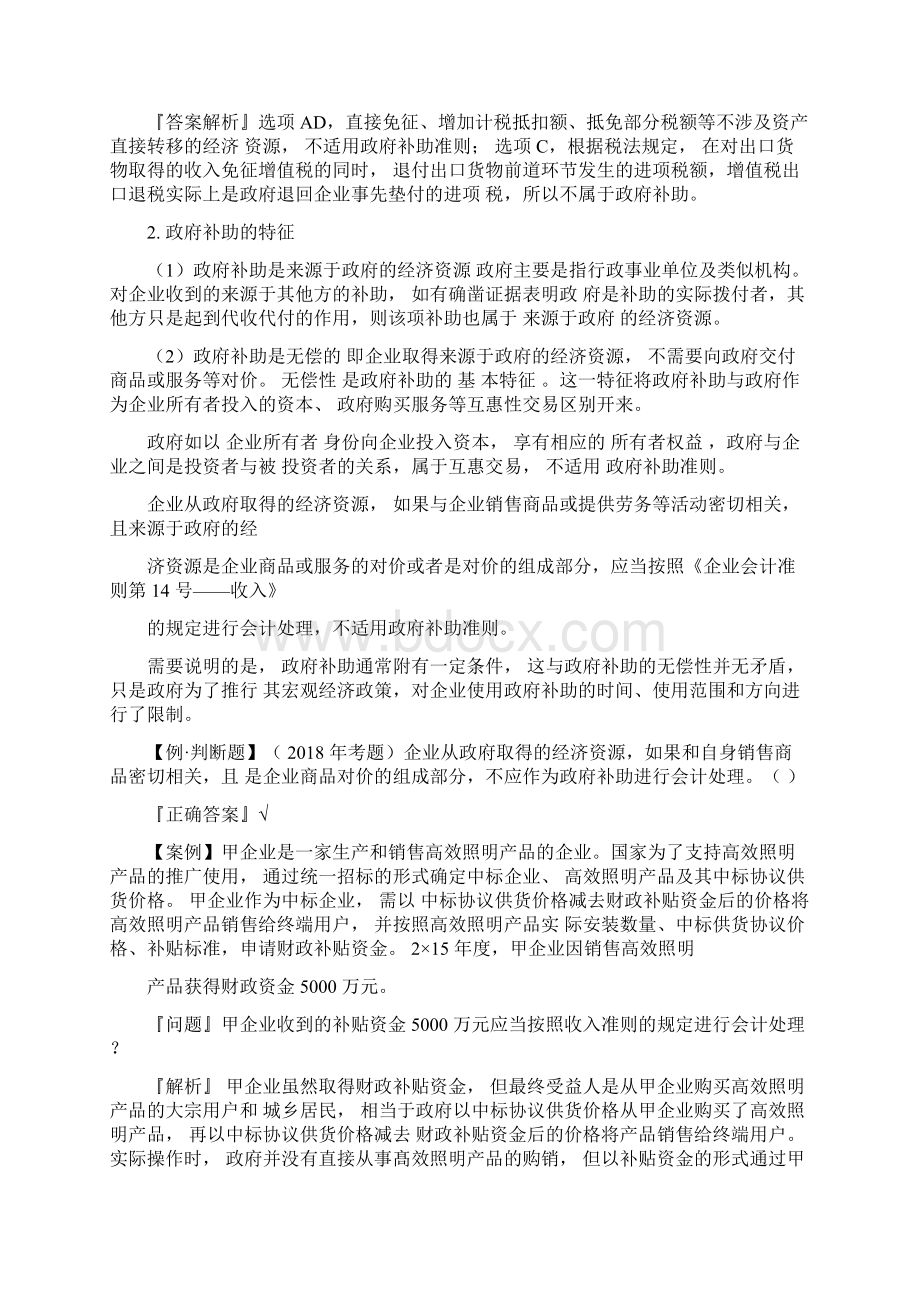 中级会计实务第十二章政府补助.docx_第2页