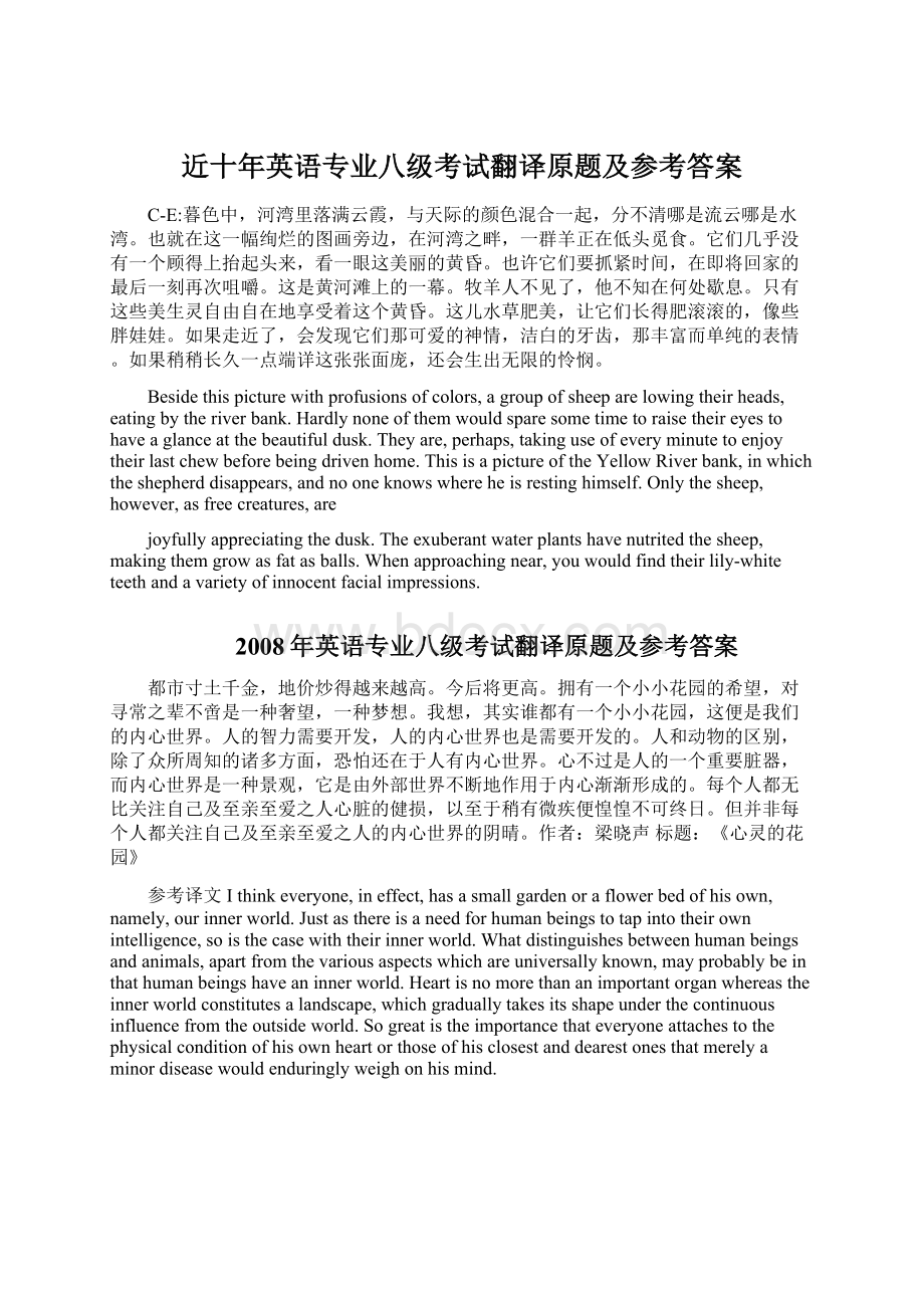 近十年英语专业八级考试翻译原题及参考答案Word文档下载推荐.docx_第1页