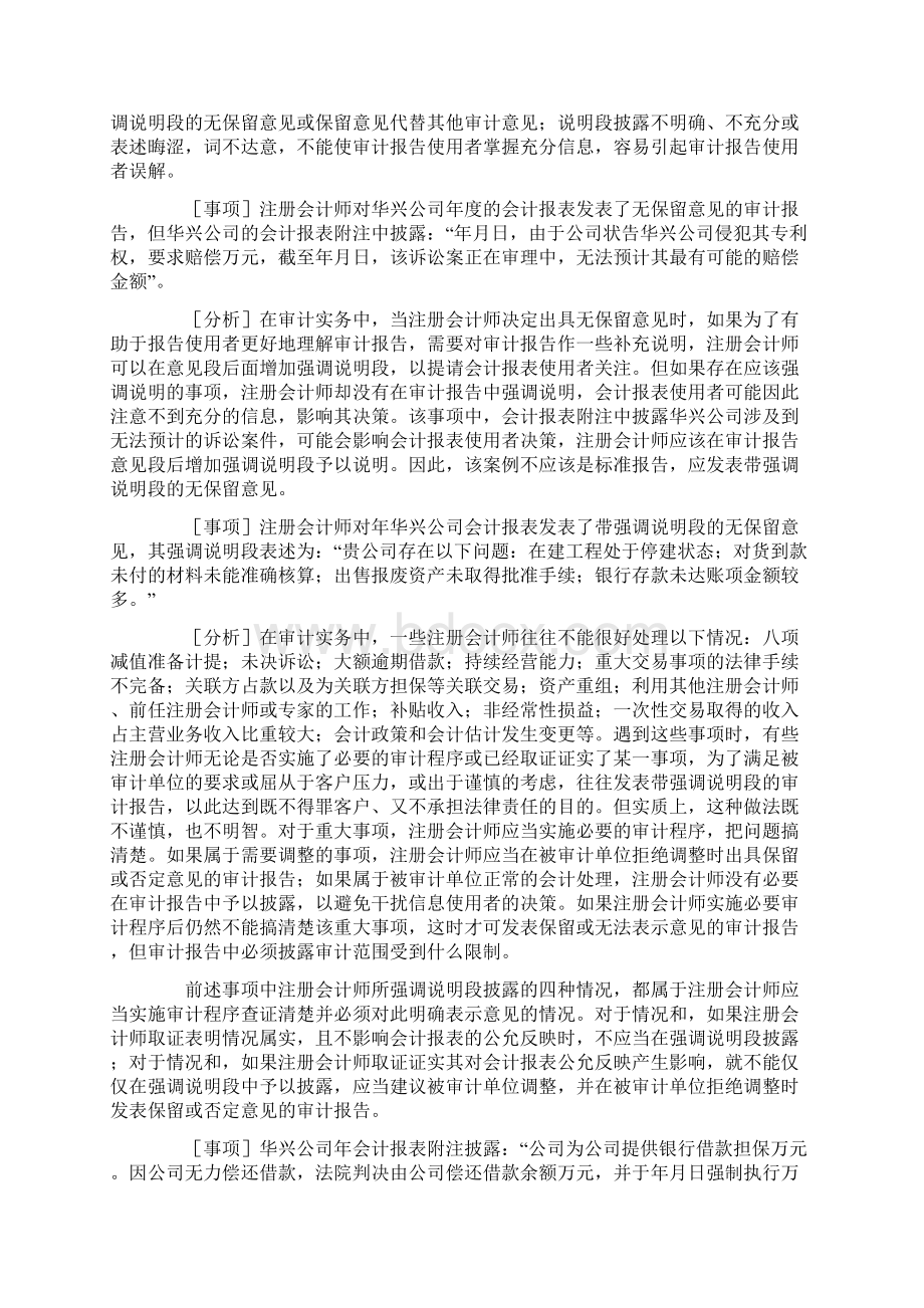 编制审计报告的技巧分析Word文档格式.docx_第3页