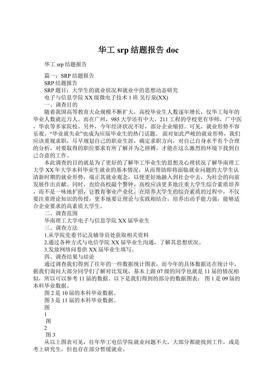 华工srp结题报告docWord文件下载.docx