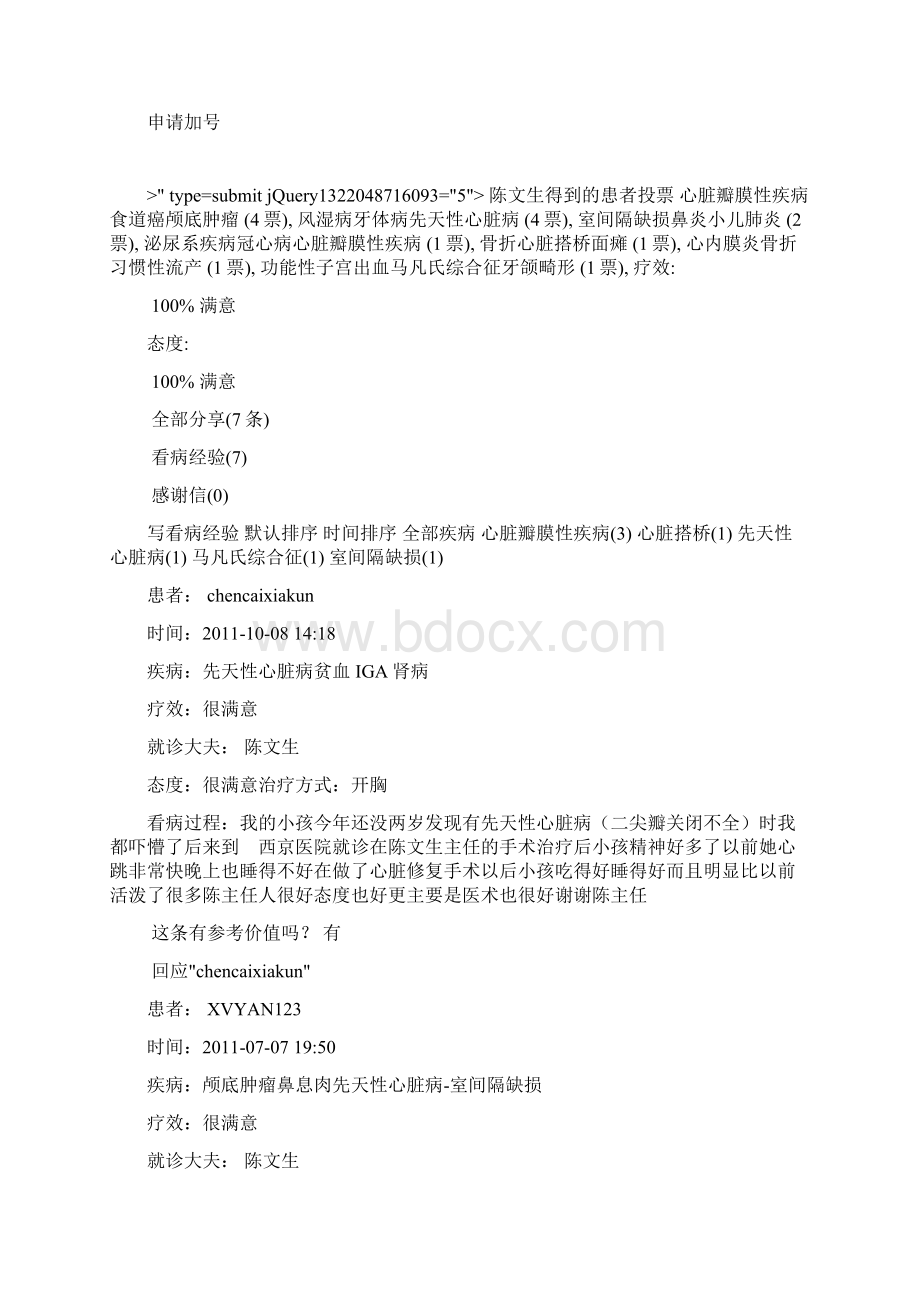 陈文生文档格式.docx_第2页