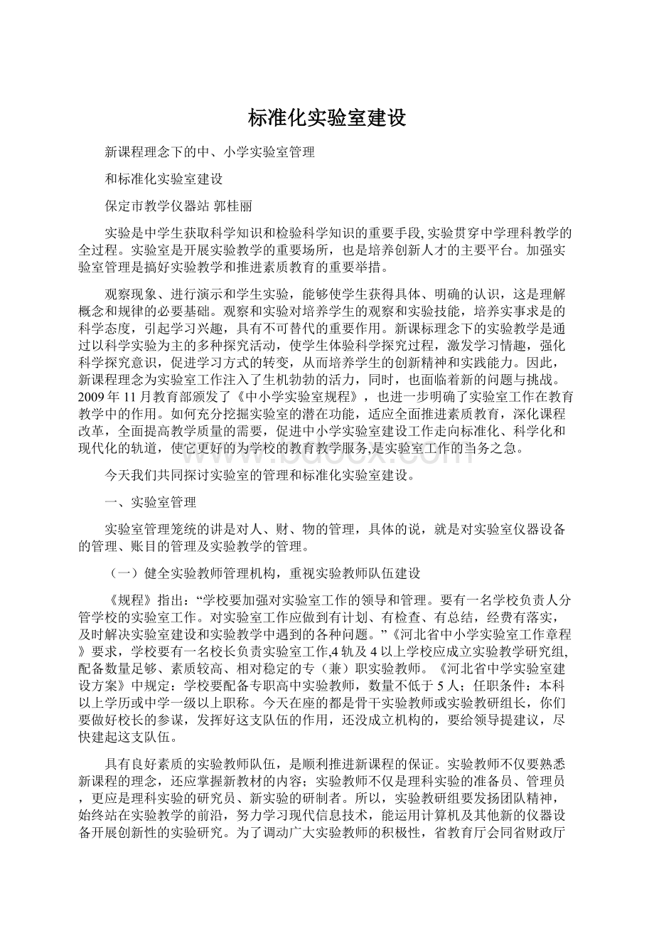 标准化实验室建设.docx_第1页