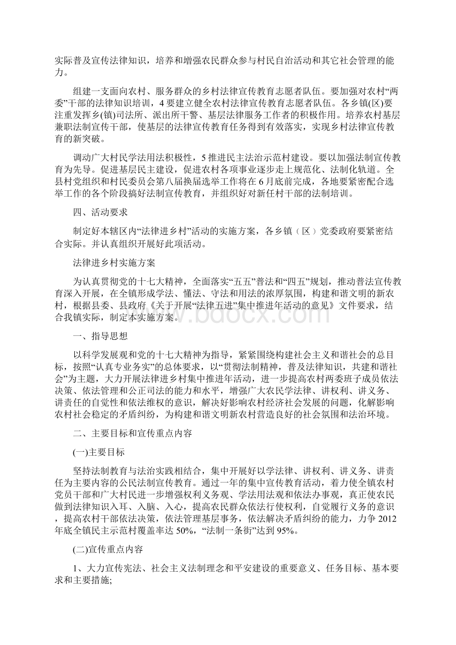 法律进乡村实施方案Word文档下载推荐.docx_第3页