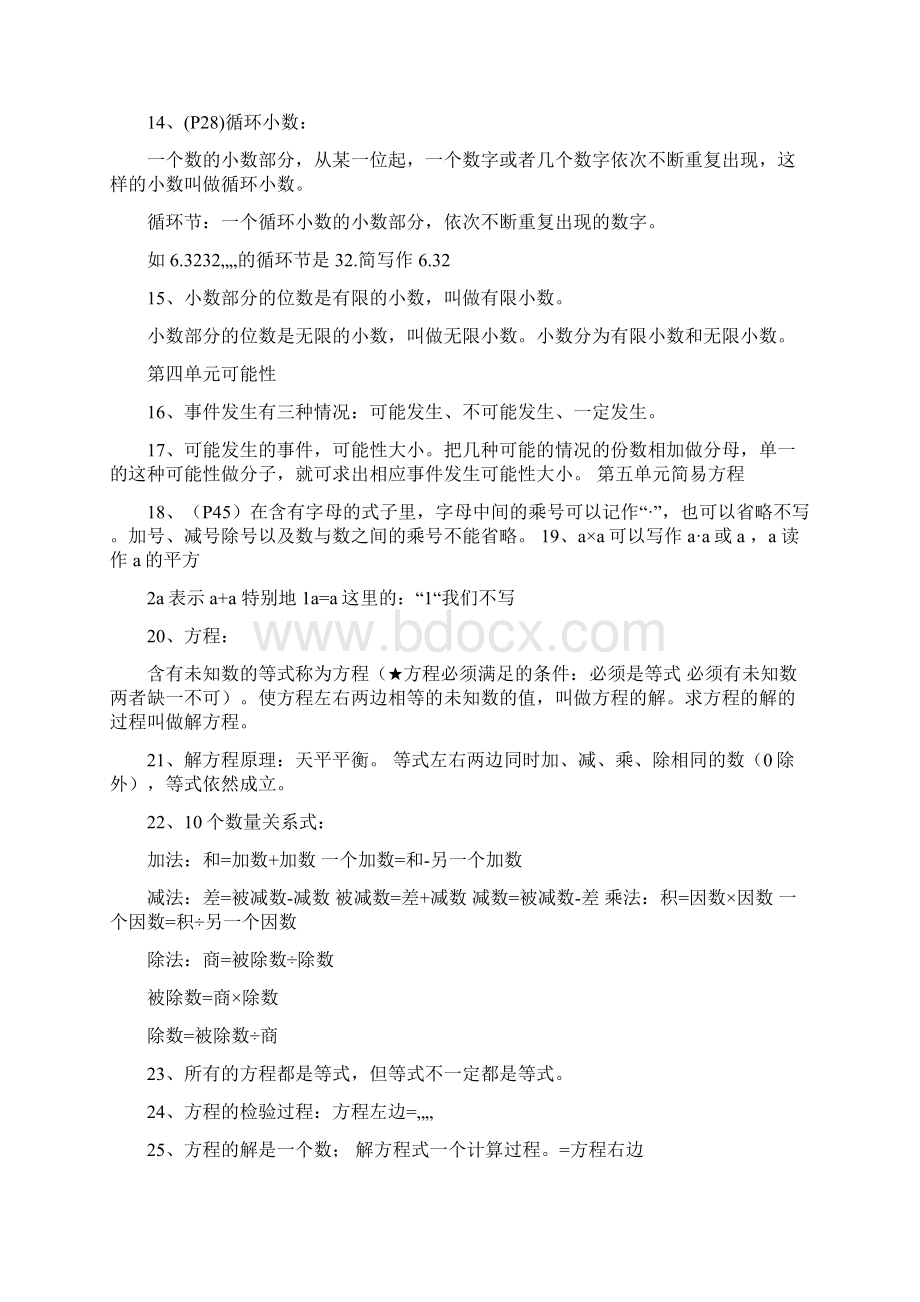 1小学最新人教版五年级数学上册复习知识点归纳总结.docx_第3页