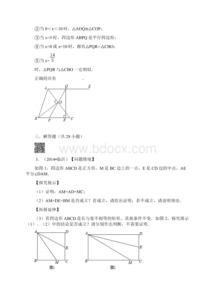 四边形综合自用专题训练Word文件下载.docx_第2页