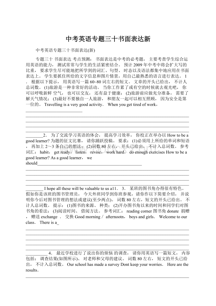 中考英语专题三十书面表达新Word格式文档下载.docx