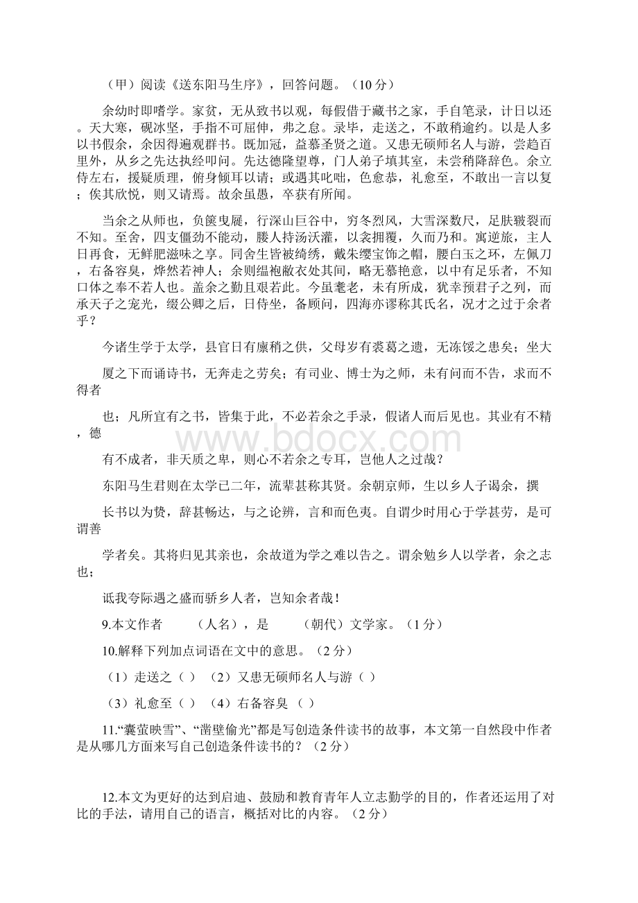 吉林省长春市九台区学年上学期长春版九年级期末课程改革教学质量测试.docx_第2页