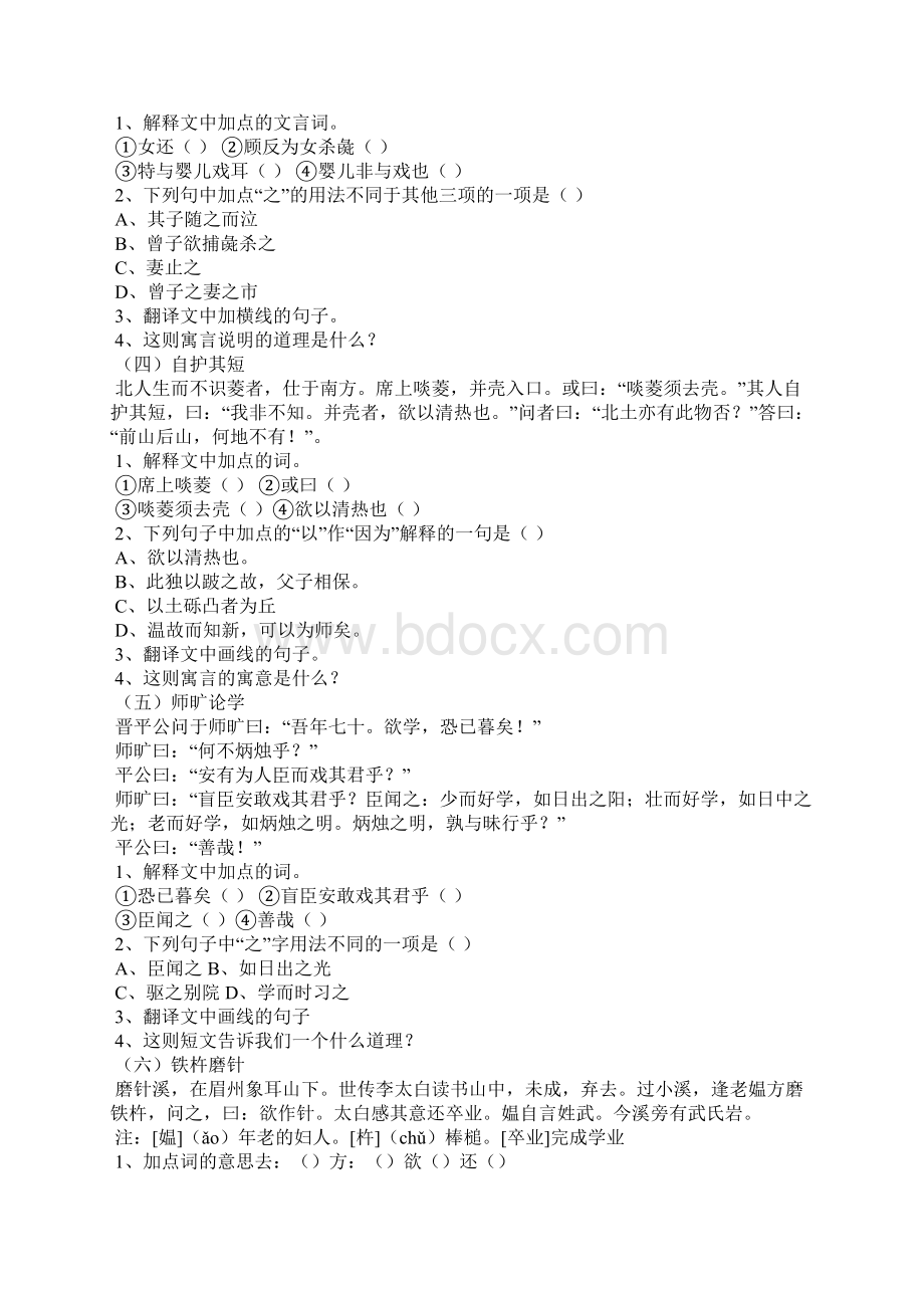 守株待兔古文翻译守株待兔文言文翻译Word文档下载推荐.docx_第2页