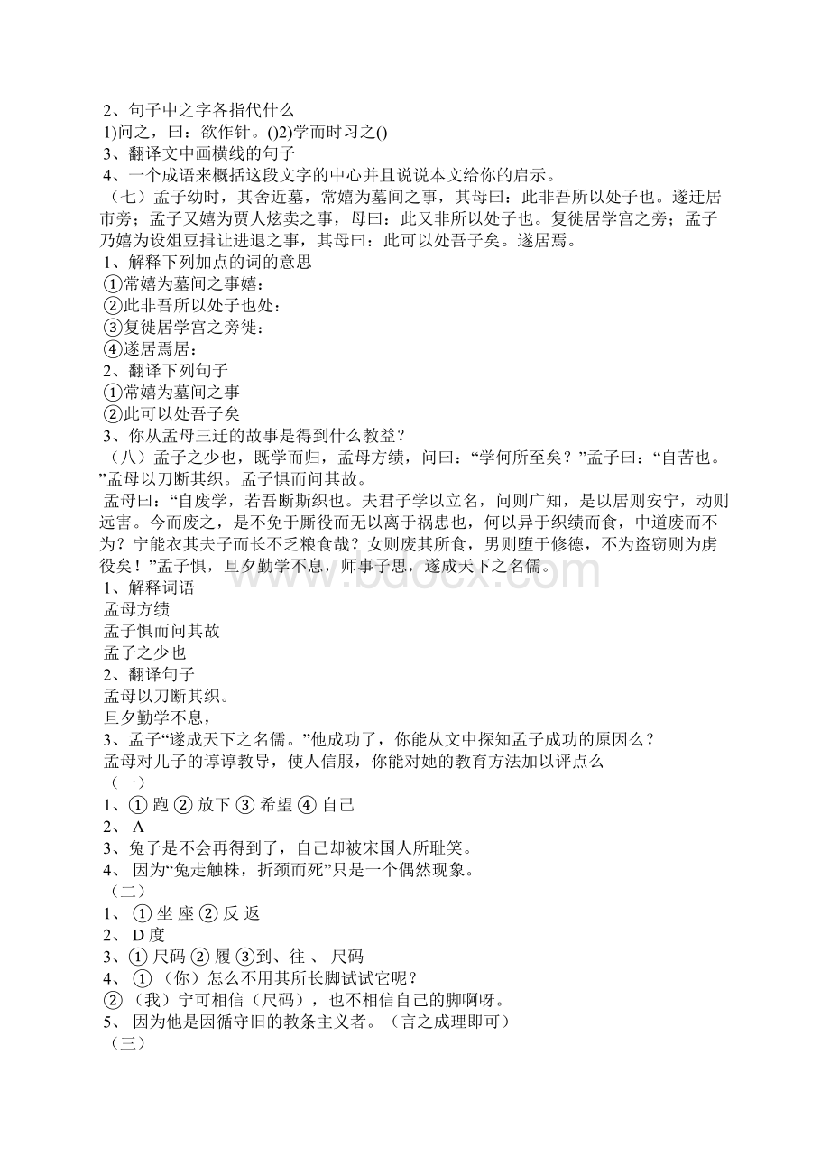 守株待兔古文翻译守株待兔文言文翻译.docx_第3页