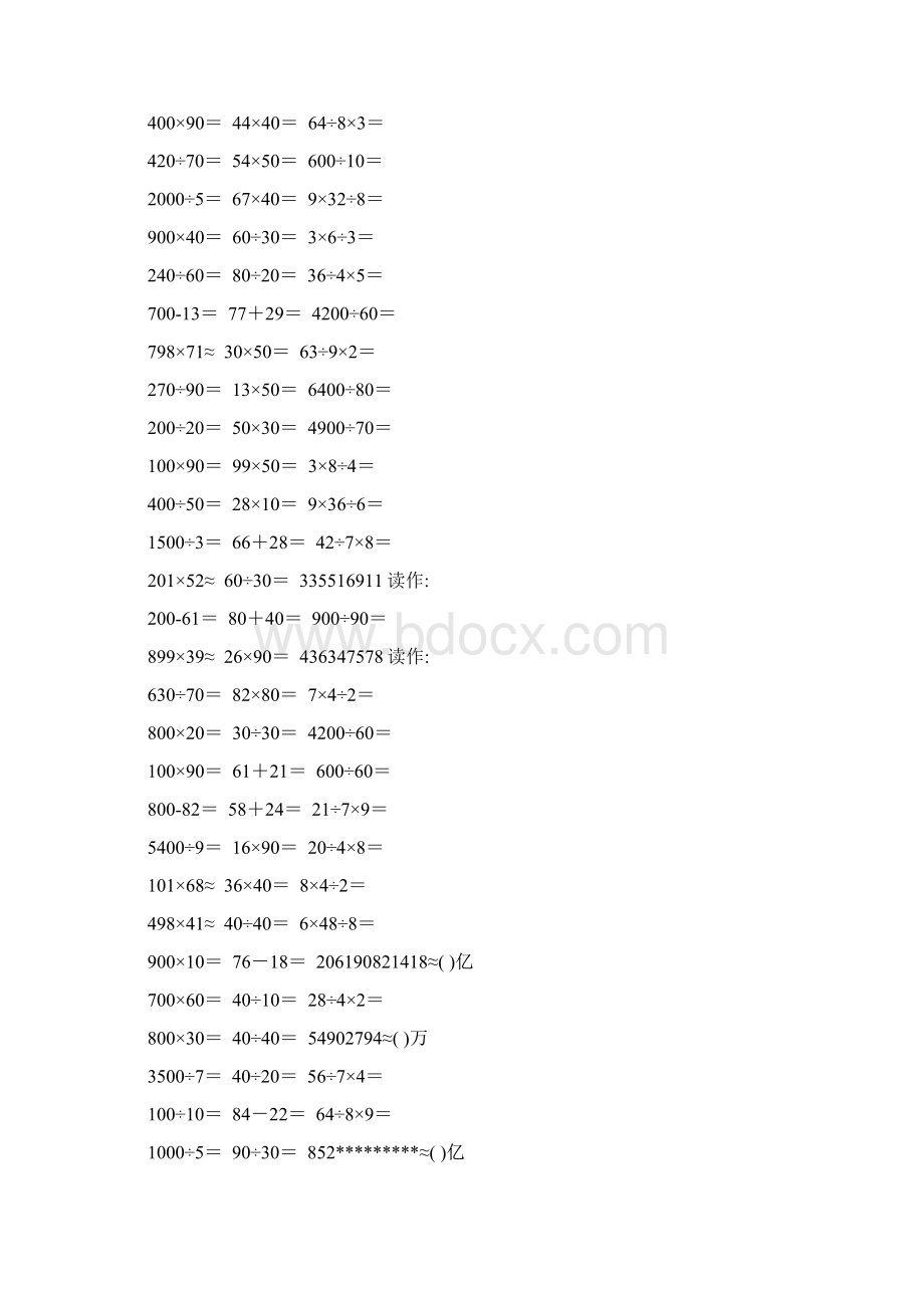 四年级数学上册口算题练习卡101Word文档下载推荐.docx_第2页