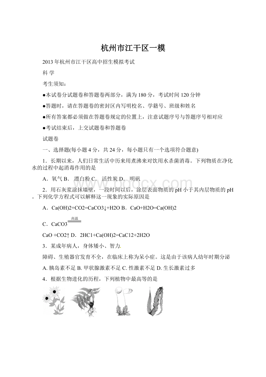 杭州市江干区一模Word文件下载.docx