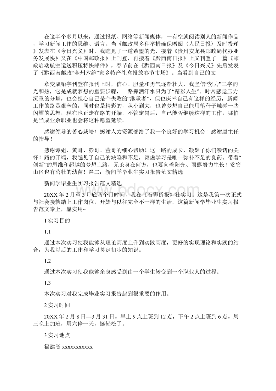 实习报告范文3000字电子.docx_第2页