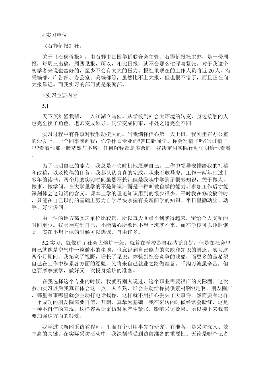 实习报告范文3000字电子.docx_第3页