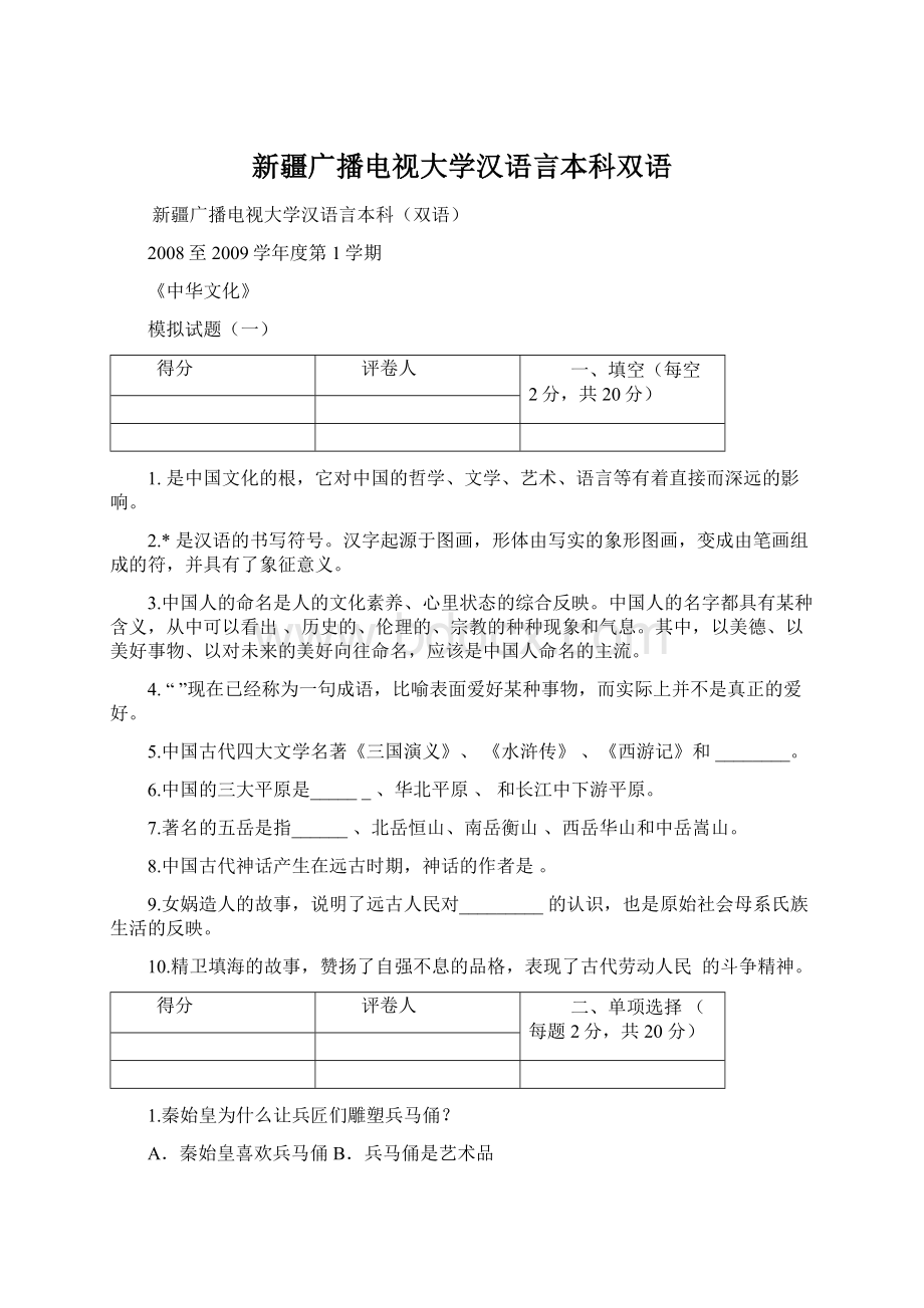 新疆广播电视大学汉语言本科双语.docx