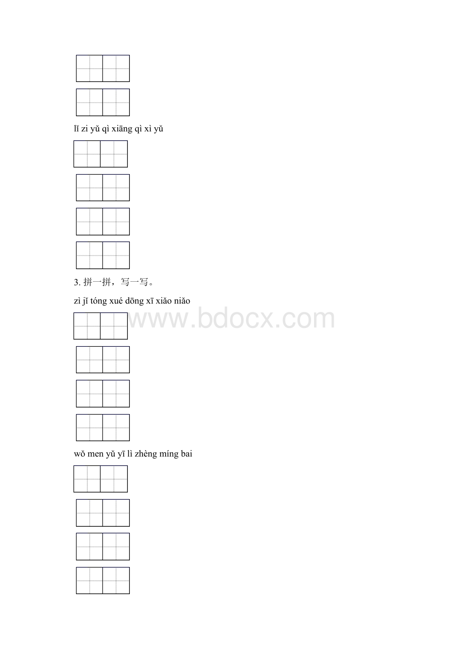 一年级语文下册期末检测考试复习专项练习题西师大版文档格式.docx_第2页