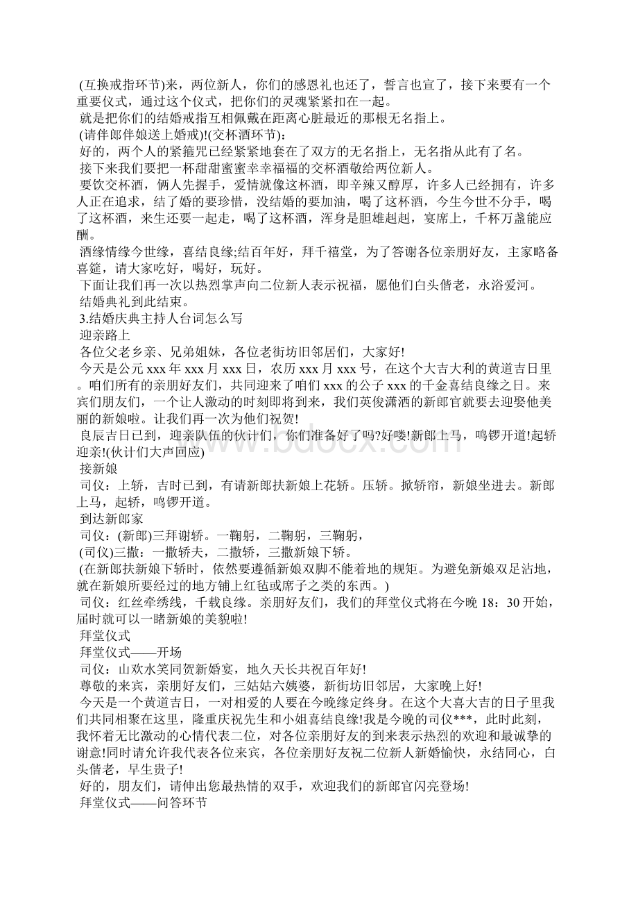 结婚庆典主持人台词怎么写Word格式.docx_第3页