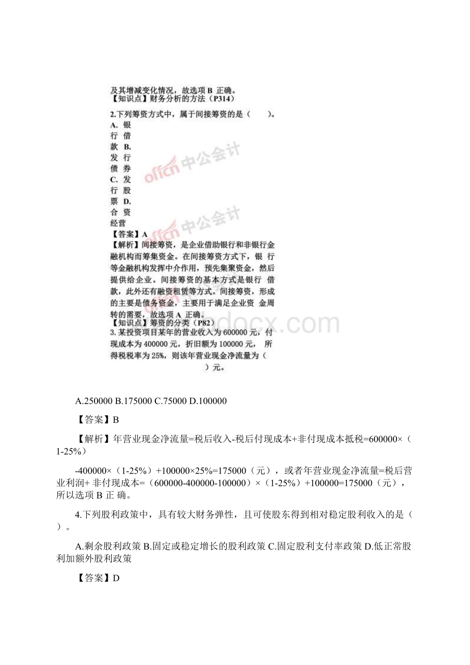 中级会计职称中级财务管理真题及答案解析第二Word文档格式.docx_第2页