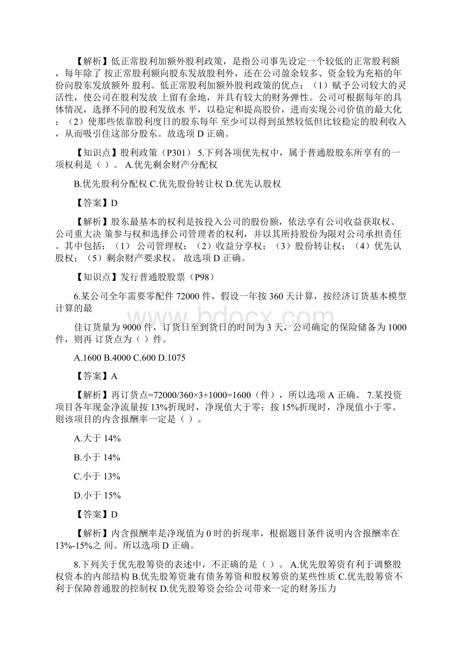 中级会计职称中级财务管理真题及答案解析第二Word文档格式.docx_第3页