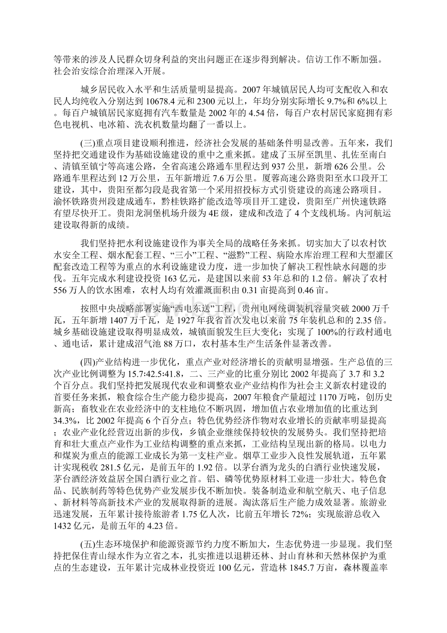 贵州省政府工作报告.docx_第2页