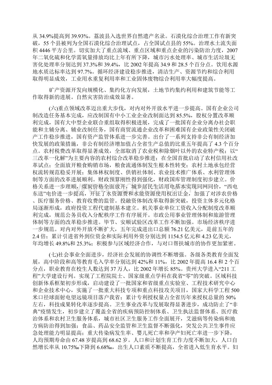 贵州省政府工作报告.docx_第3页