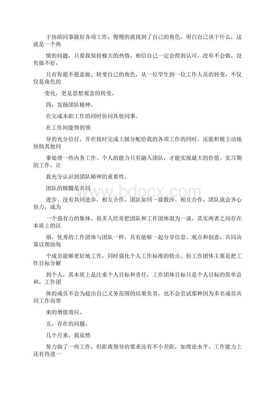 餐厅管理心得体会Word文档下载推荐.docx_第3页