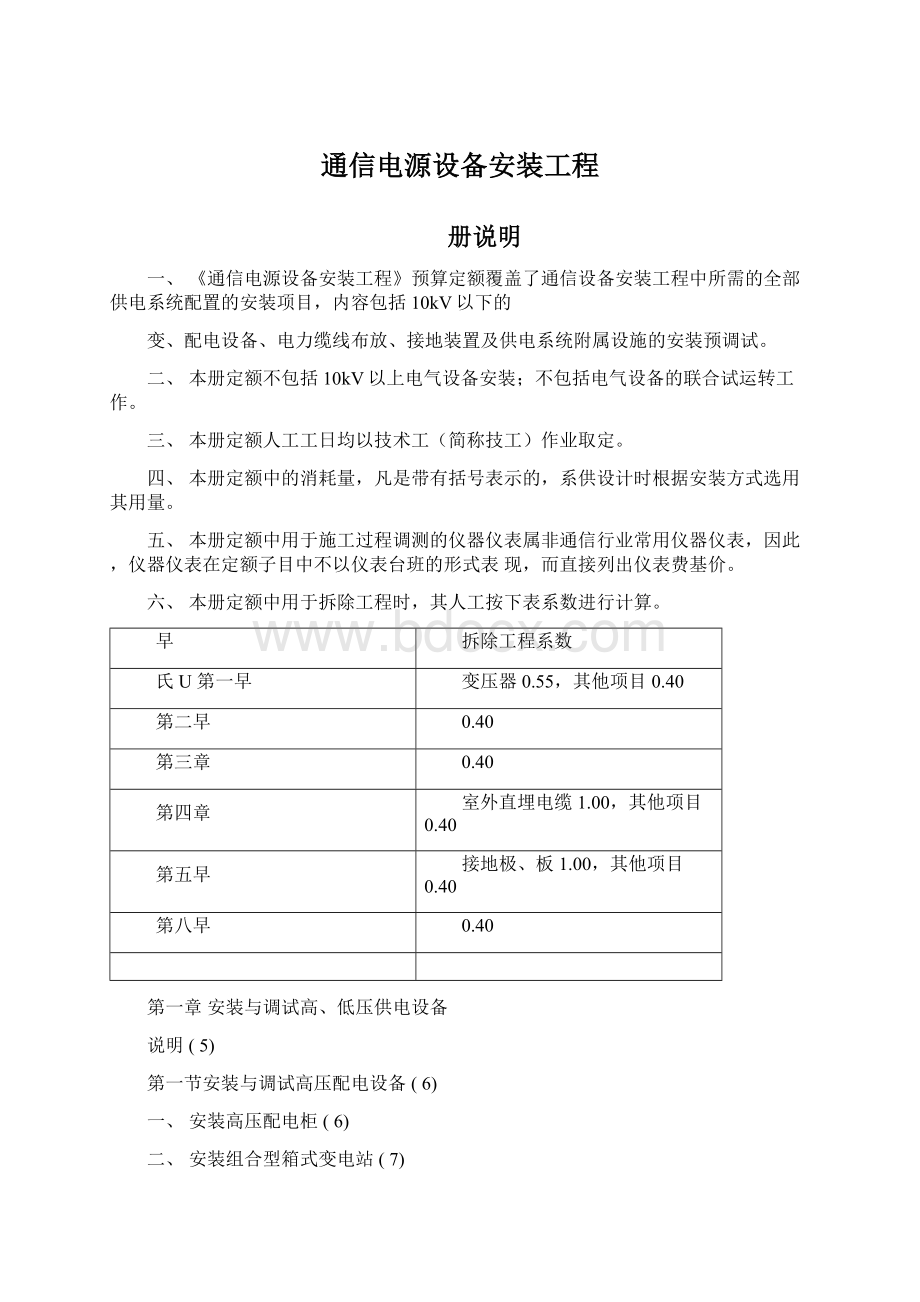 通信电源设备安装工程Word文件下载.docx_第1页