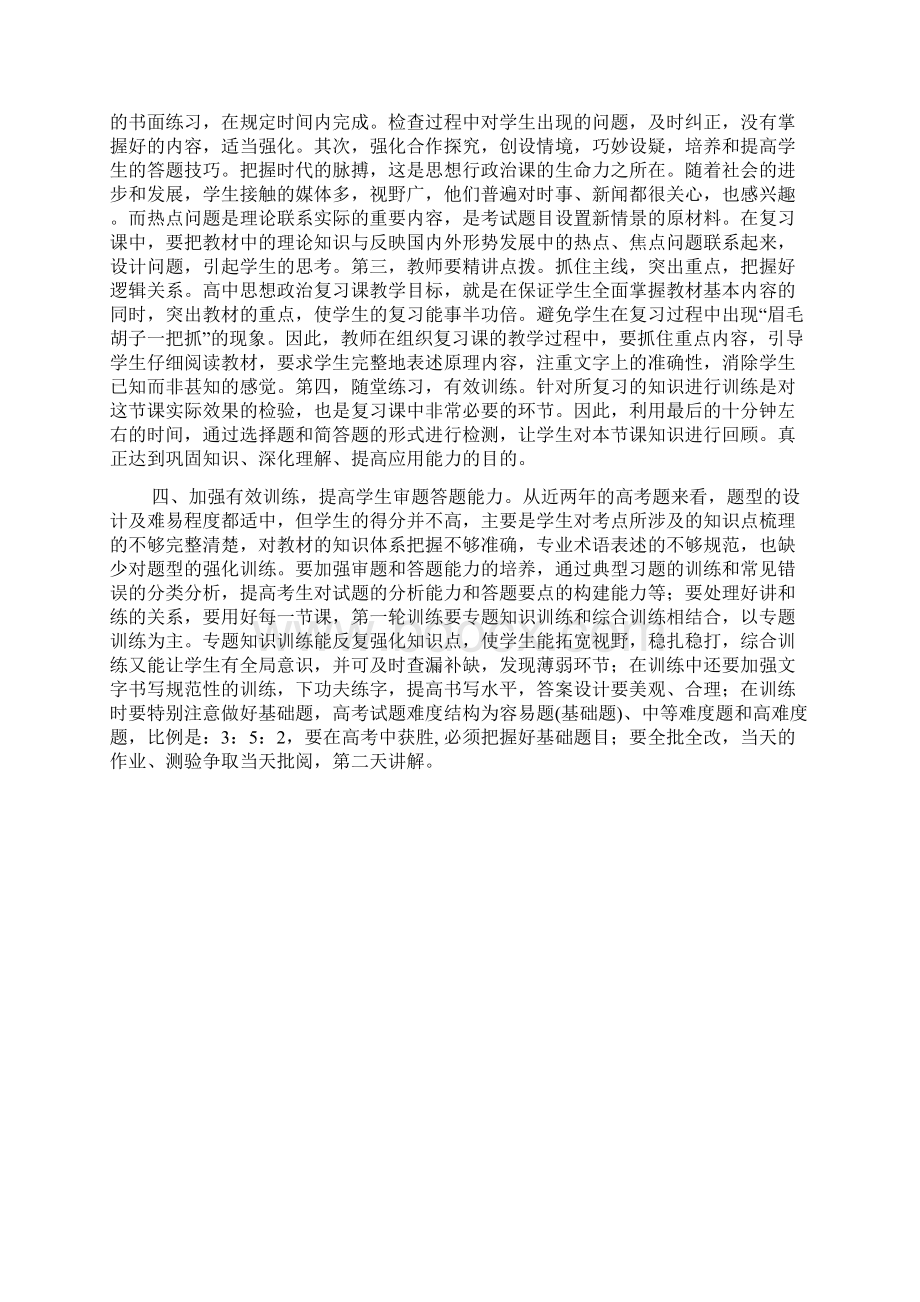 政治新课标一轮复习计划Word文档下载推荐.docx_第2页