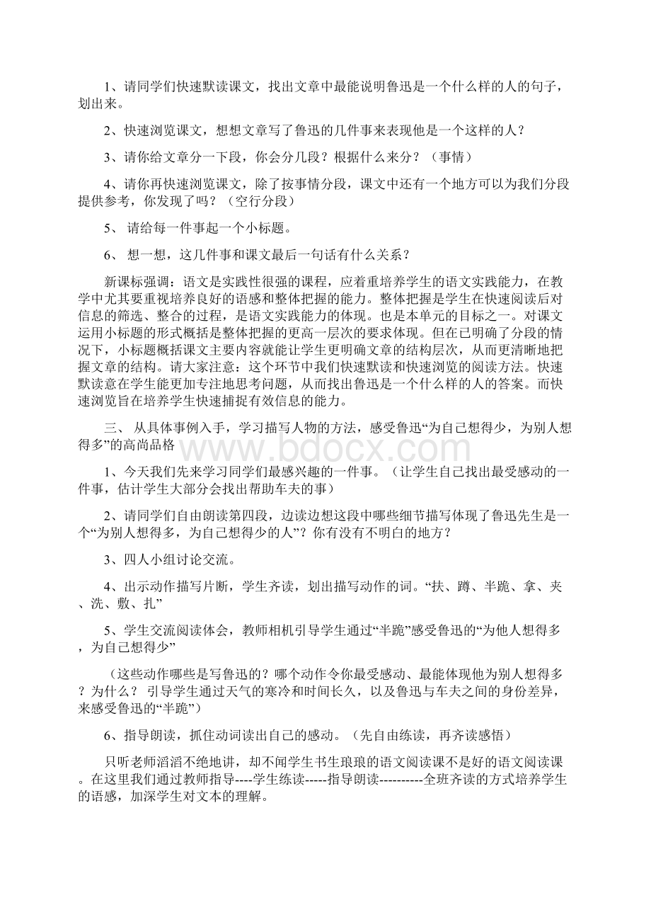 人教新课标六上《我的伯父鲁迅先生》说课稿3篇.docx_第3页