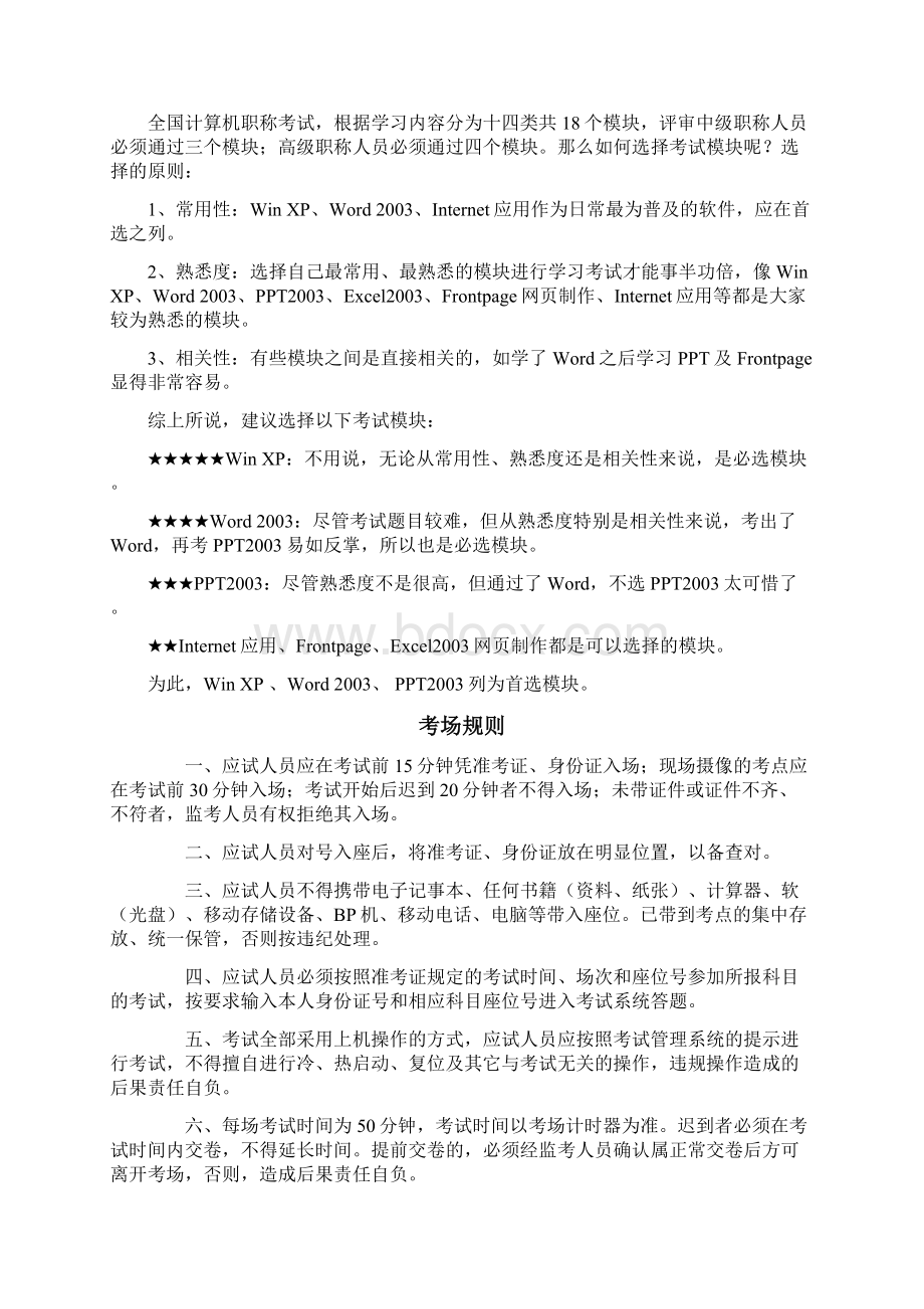 职称计算机考试WindowsXP操作系统 精华版Word文档格式.docx_第2页